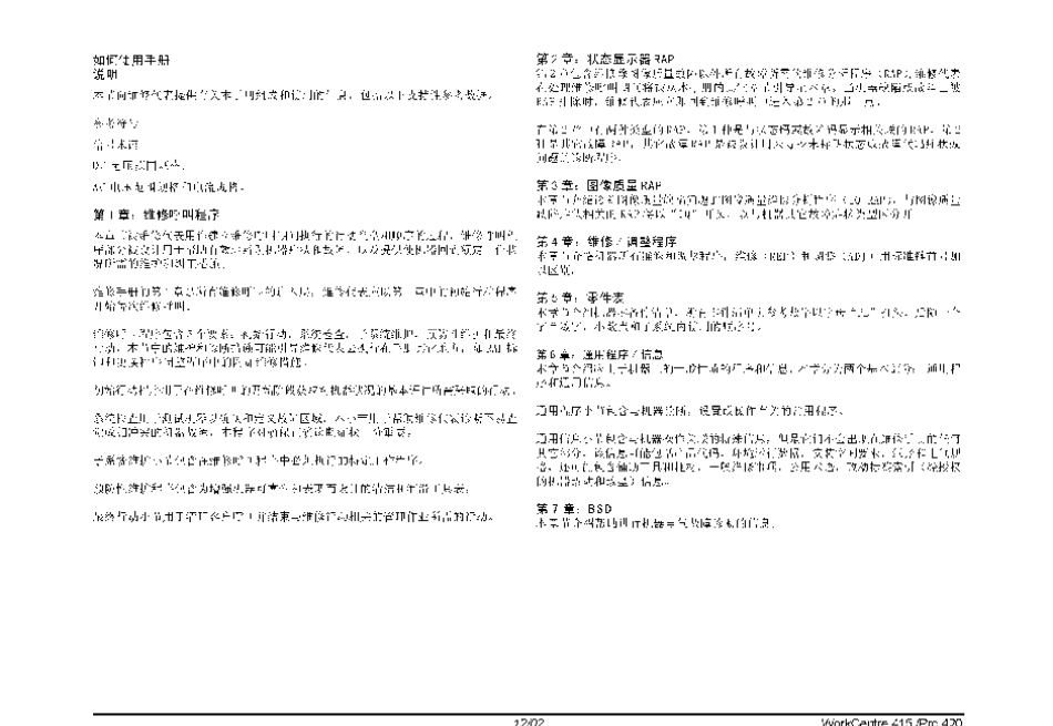 施乐415 420拆装 原理 代码.pdf_第3页