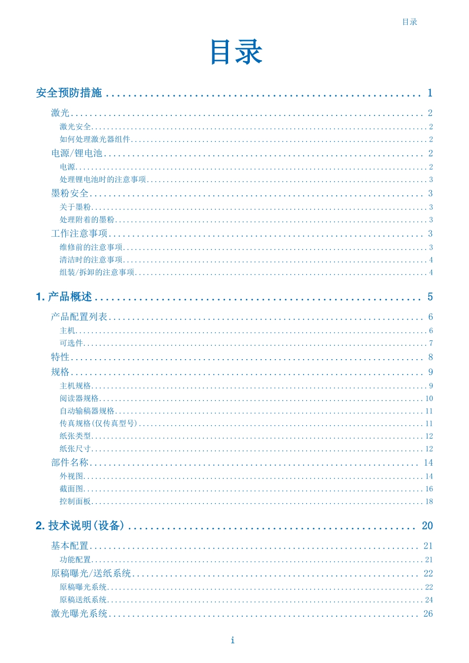 佳能 MF 744 743 742 741 Cdw 彩色激光打印机中文维修手册.pdf_第2页