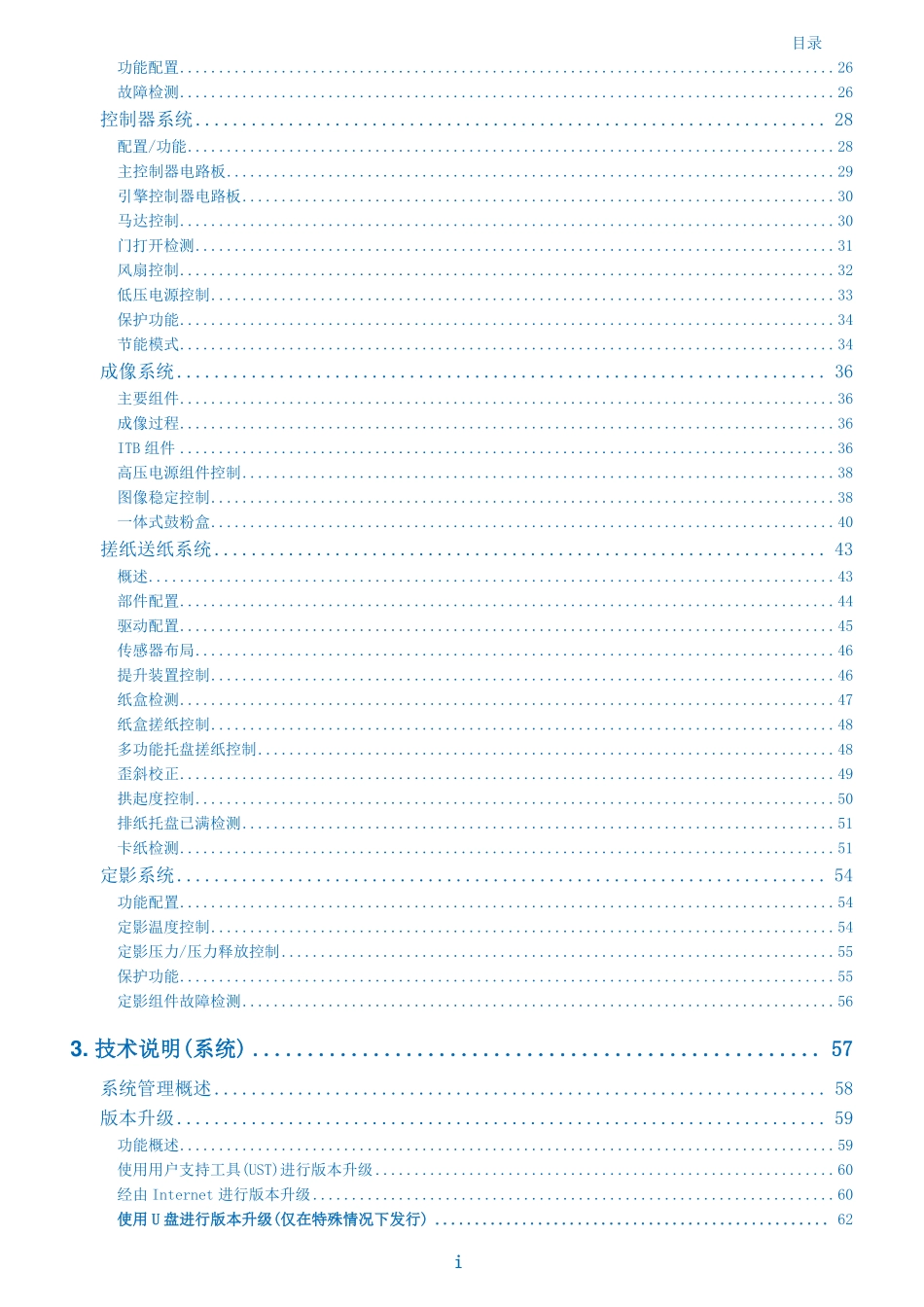 佳能 MF 744 743 742 741 Cdw 彩色激光打印机中文维修手册.pdf_第3页