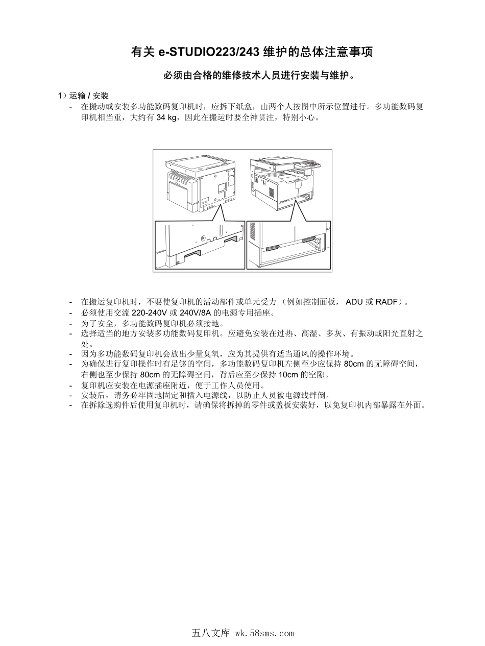 东芝 e-STUDIO 223 243 复印机中文服务代码手册.pdf_第1页