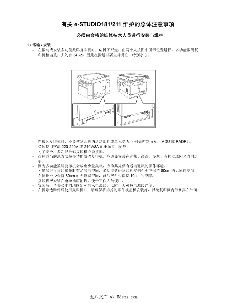 东芝 e-STUDIO 181 211 复印机中文服务代码手册.pdf_第1页