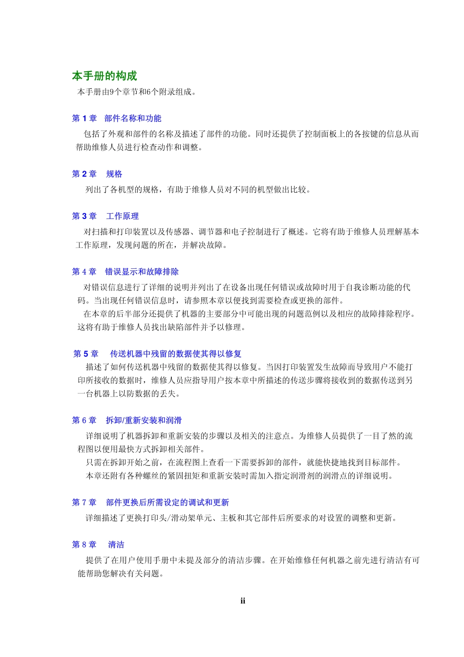 兄弟MFC665CW,440CN,240C,FAX2480C维修手册中文.pdf_第3页