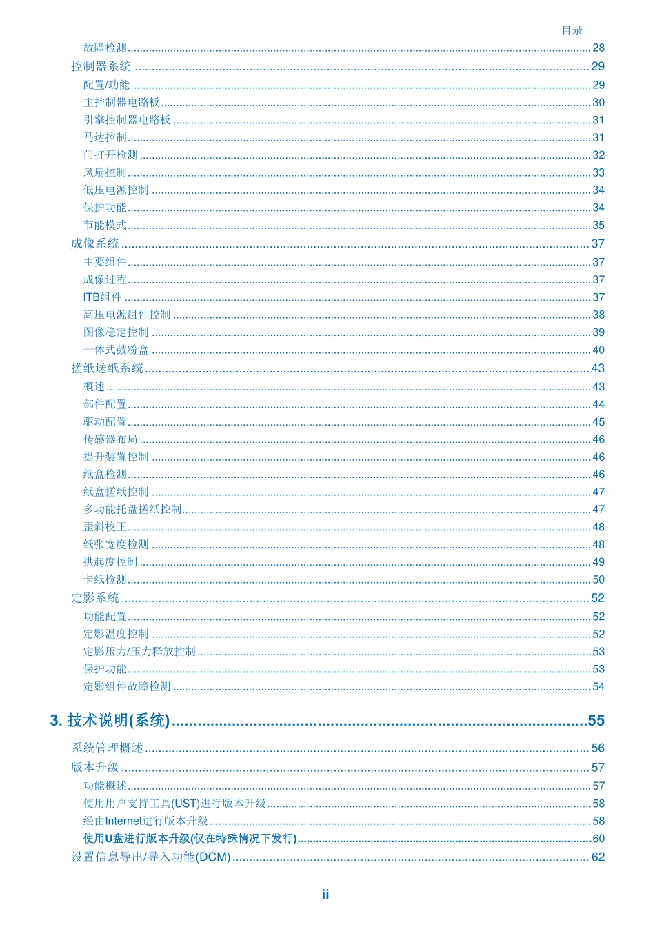 佳能 iC MF641Cw MF643Cdw MF642Cdw MF644Cdw 彩色激光打印机中文维修手册.pdf_第3页