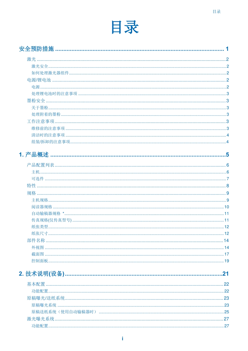 佳能MF641Cdw 642Cdw 643Cdw 644Cdw彩色多功能打印机中文维修手册.pdf_第2页
