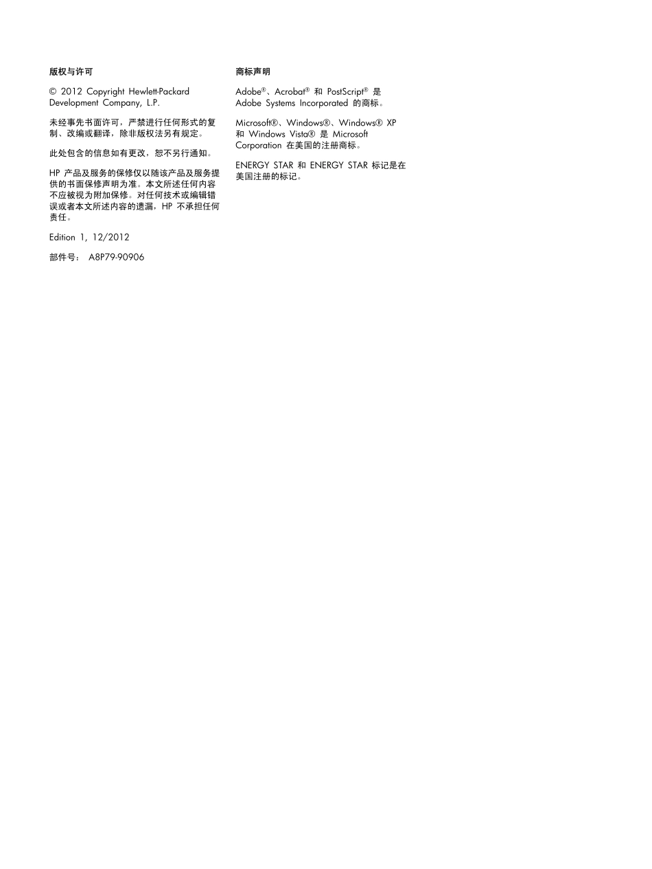惠普 LASERJET PRO MFP M521dn M521dw 打印机中文维修手册.pdf_第3页