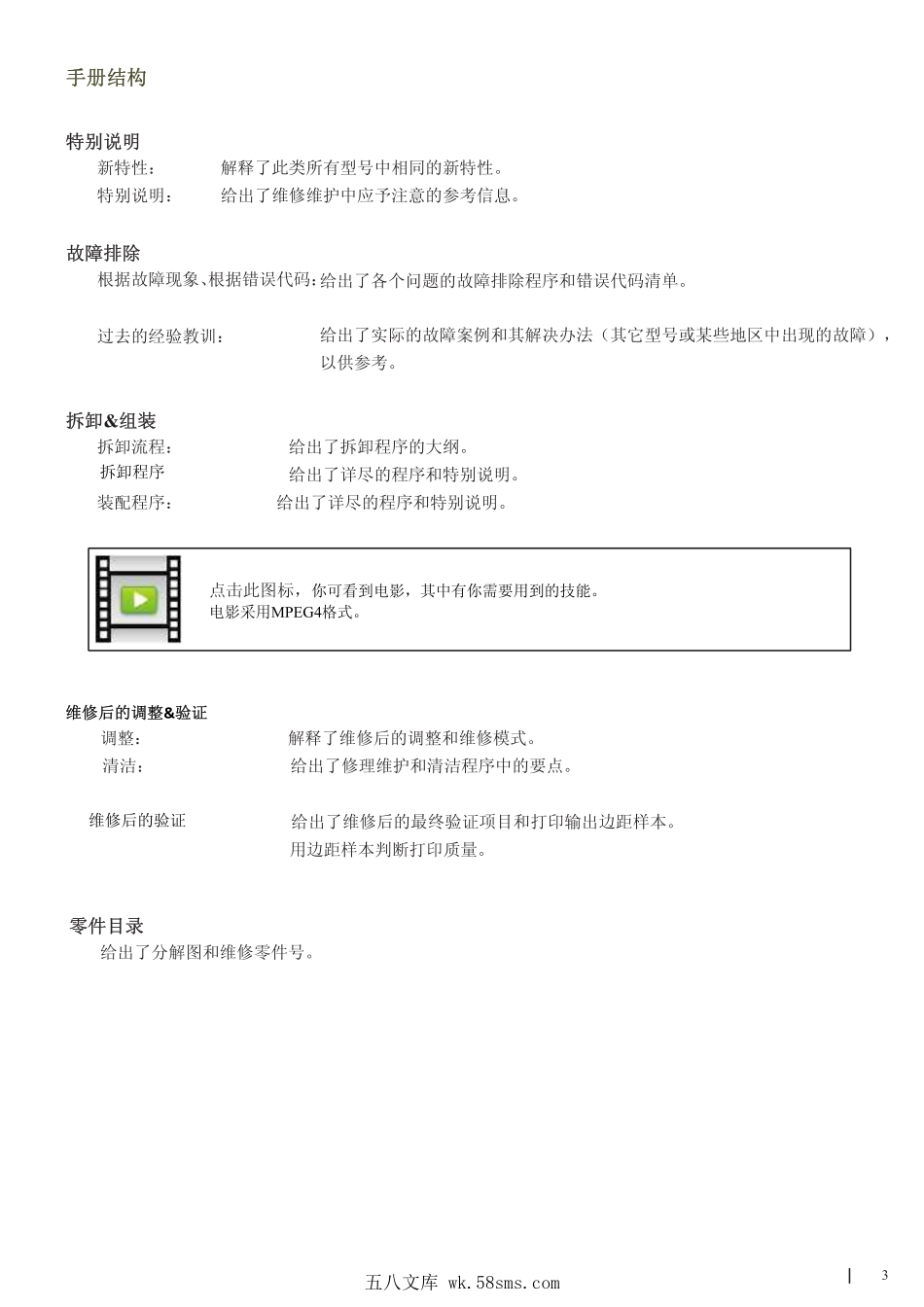 佳能 PRO-1000 PRO-500 PRO1000 PRO500 打印机中文维修手册.pdf_第1页