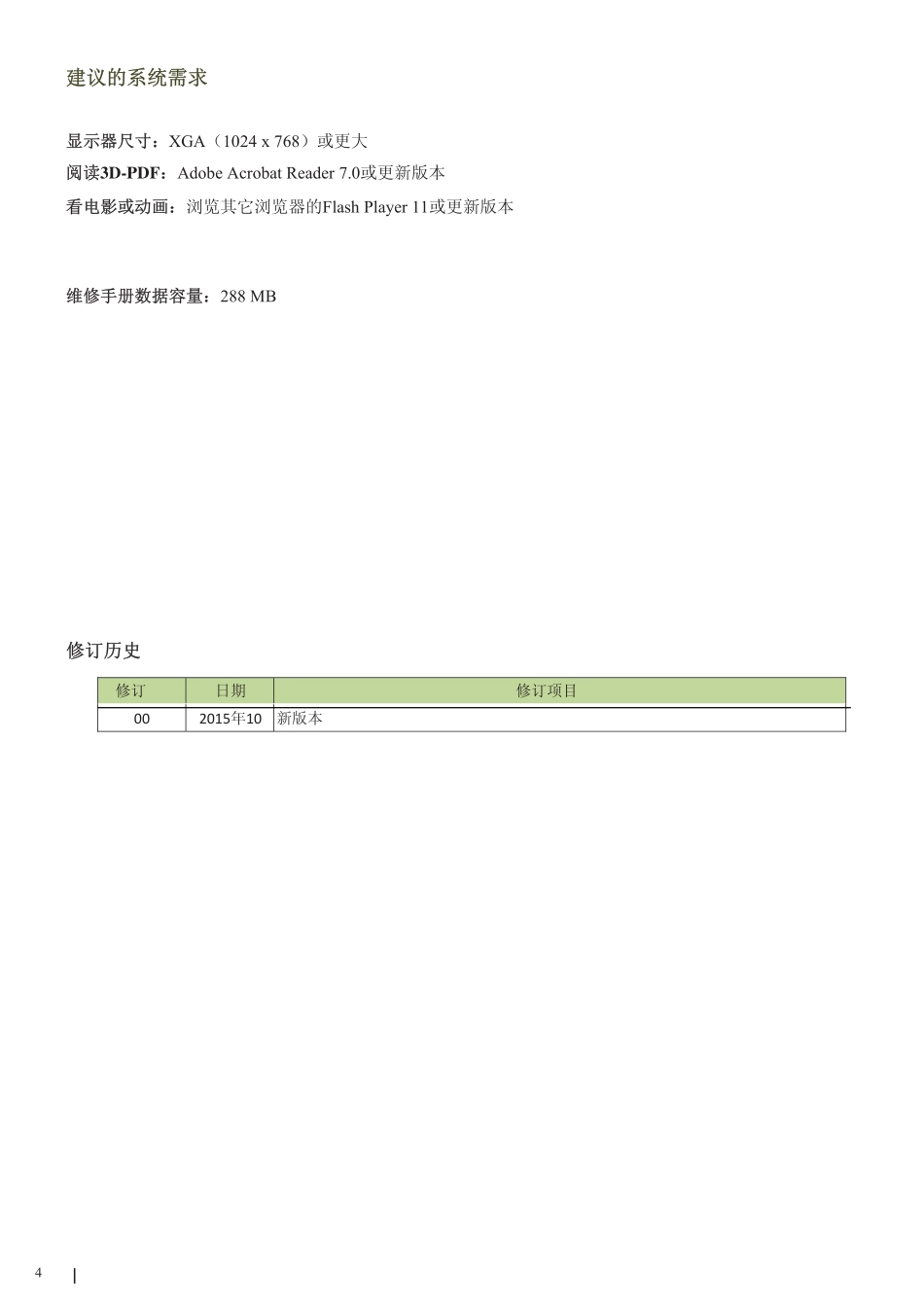 佳能 PRO-1000 PRO-500 PRO1000 PRO500 打印机中文维修手册.pdf_第2页