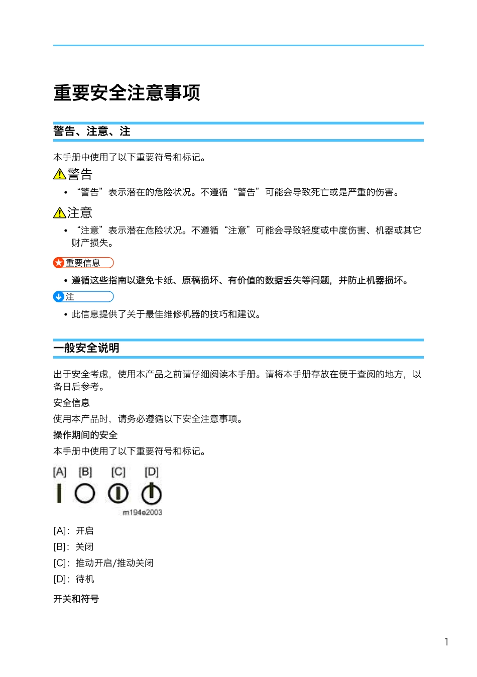 理光 Ricoh MP W6700SP 6700 工程机复印机中文维修手册.pdf_第2页