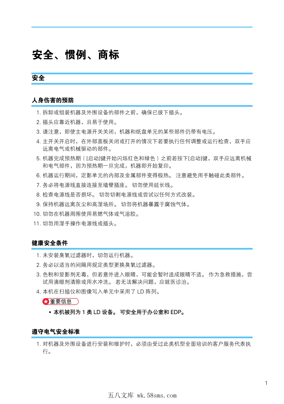 理光 MP 9000 1100 1350 维修手册.pdf_第1页