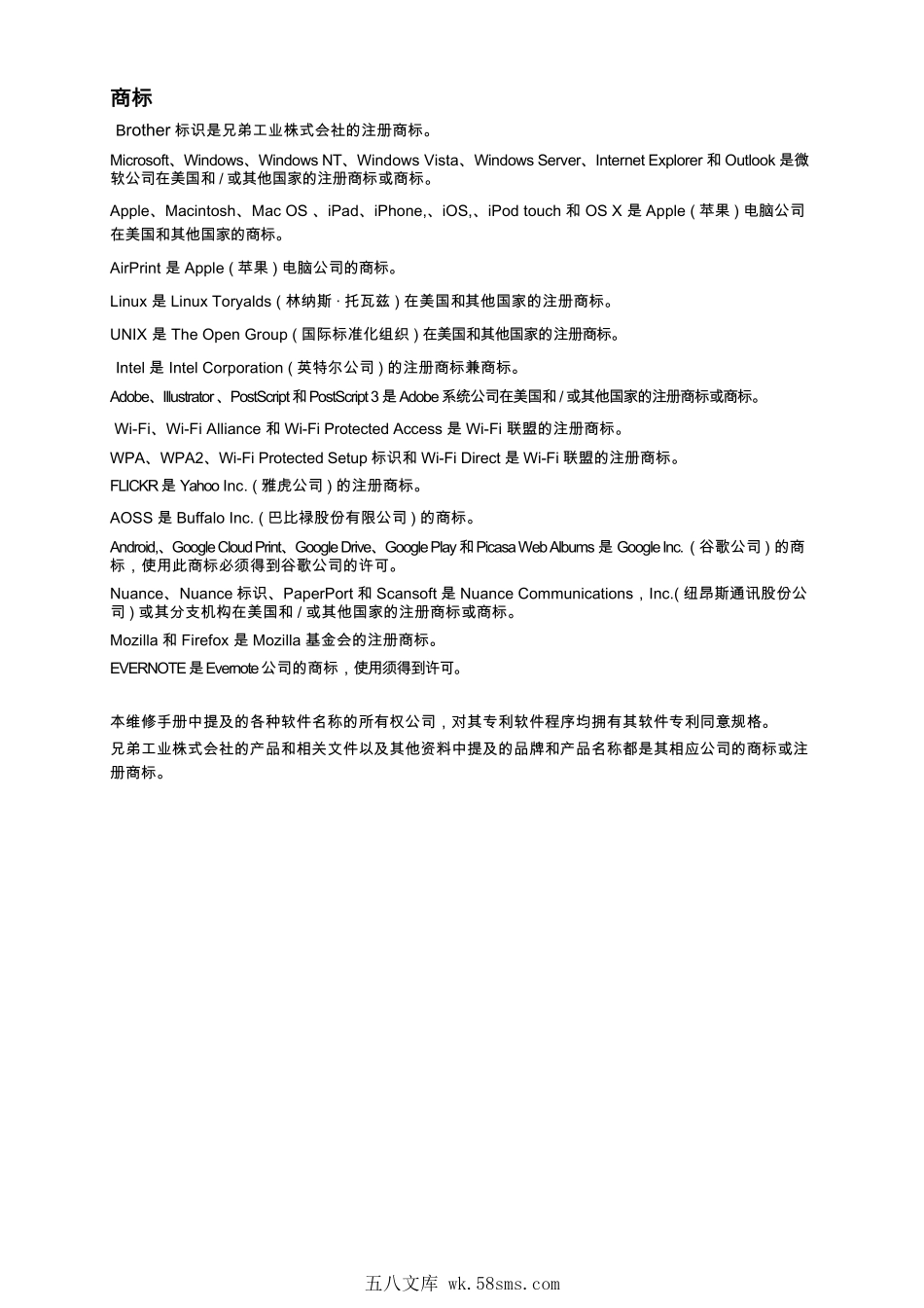 兄弟 DCP-7080 7080D 7180DN MFC-7380 7480D 7880DN 中文维修手册.pdf_第1页