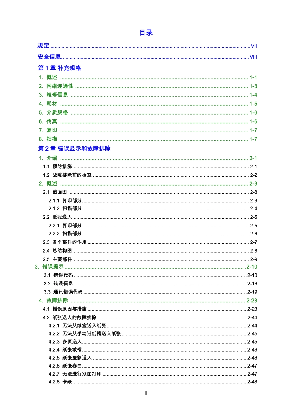 兄弟 DCP-7080 7080D 7180DN MFC-7380 7480D 7880DN 中文维修手册.pdf_第3页