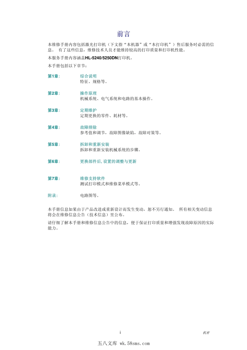 兄弟 HL-5240 5250DN联想LJ3600D LJ3650DN 黑白激光打印机 维修手册.pdf_第1页