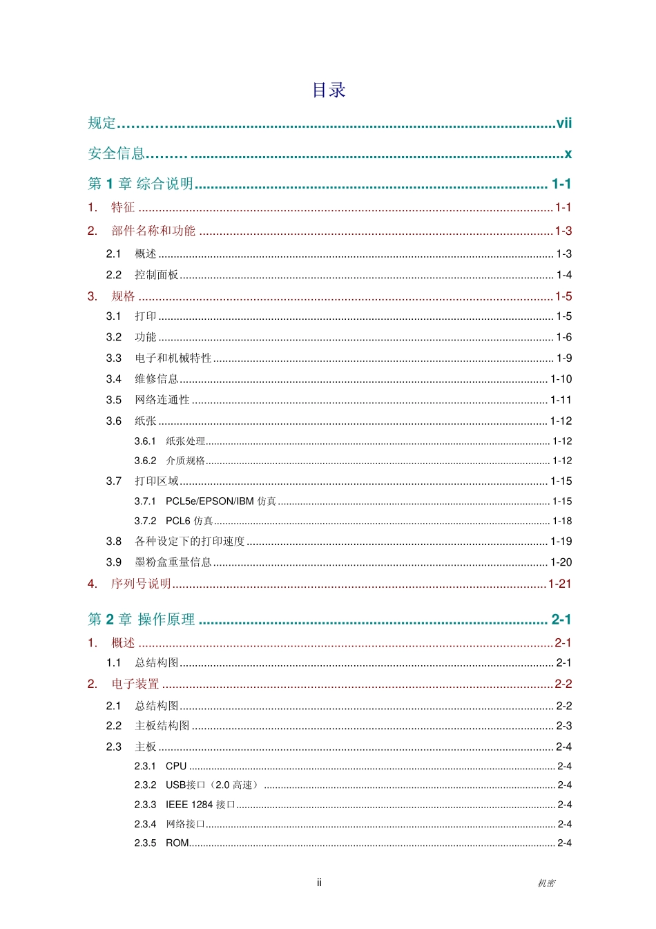 兄弟 HL-5240 5250DN联想LJ3600D LJ3650DN 黑白激光打印机 维修手册.pdf_第2页