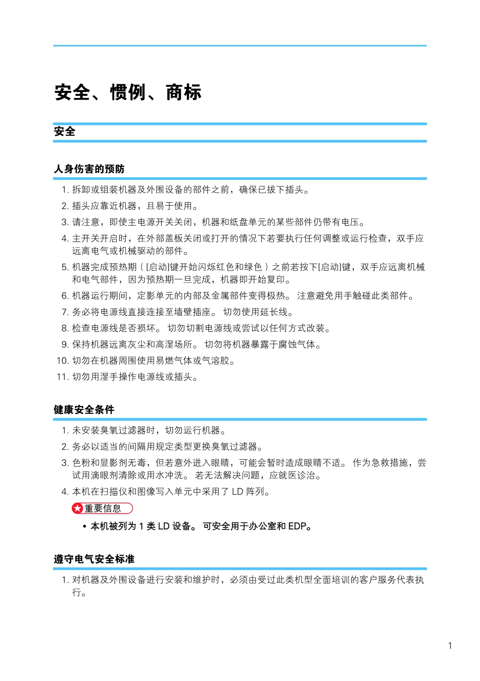 理光 Pro 907EX 1107EX 1357EX 复印机中文维修手册.pdf_第2页