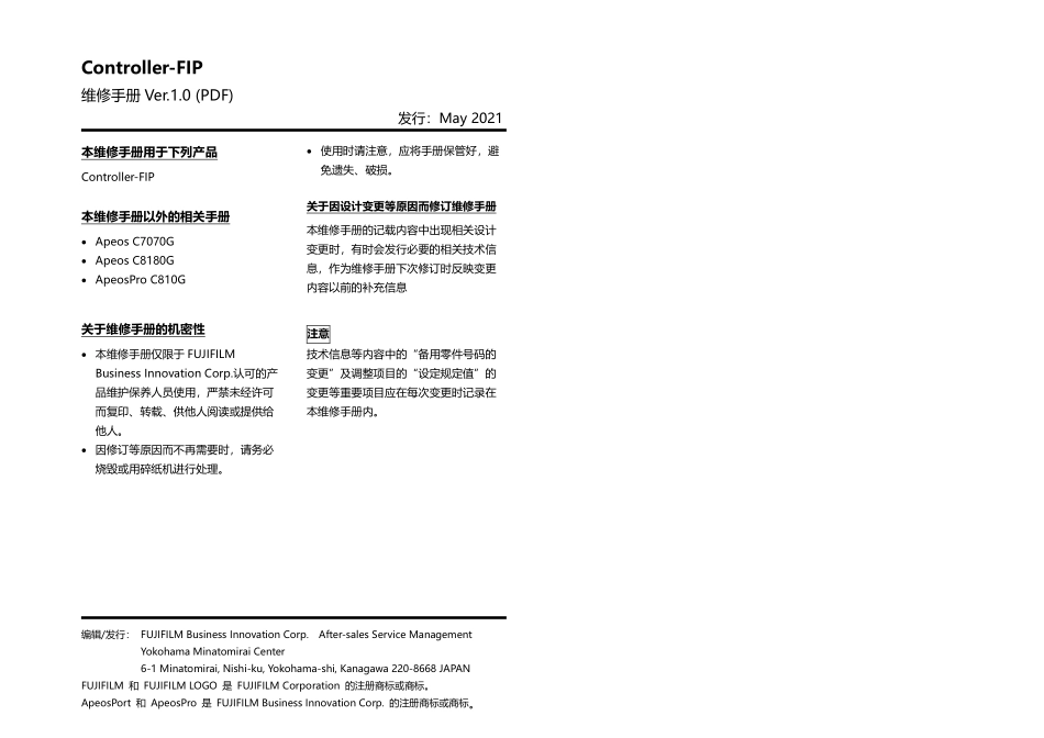 施乐Apeos C8180 C7580 C6580 彩色复印机中文控制器故障代码.pdf_第2页