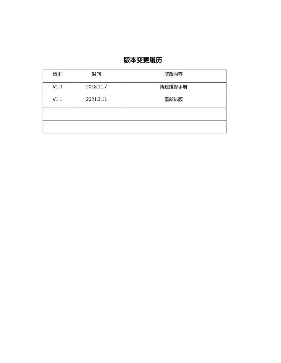 奔图9000系列中文维修手册.pdf_第2页