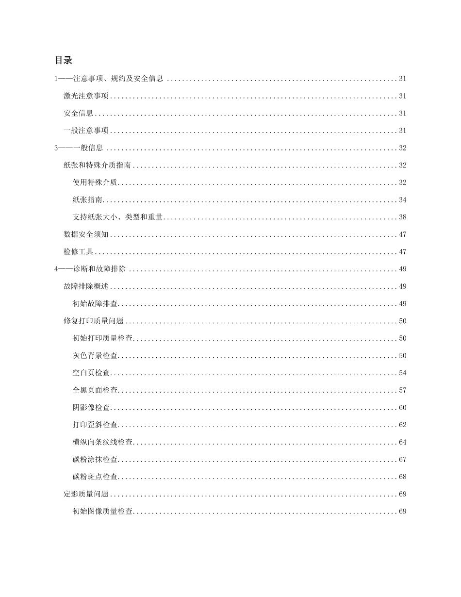 奔图9000系列中文维修手册.pdf_第3页