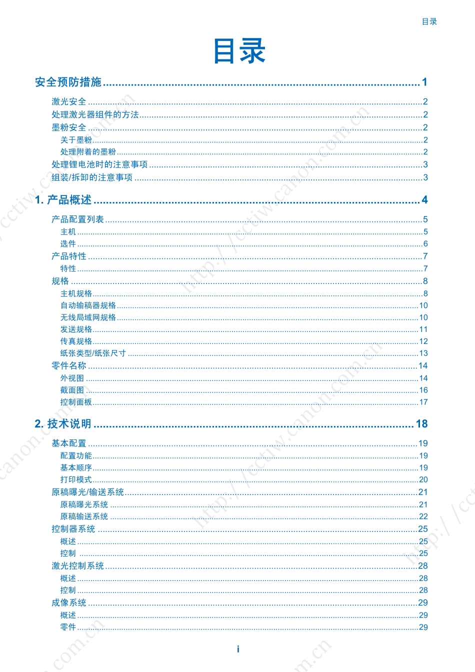 佳能 MF621Cn 623Cn 626Cn 628Cw 彩色激光一体机维修手册.pdf_第2页