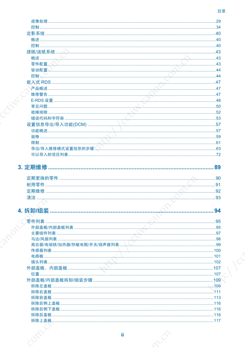 佳能 MF621Cn 623Cn 626Cn 628Cw 彩色激光一体机维修手册.pdf_第3页