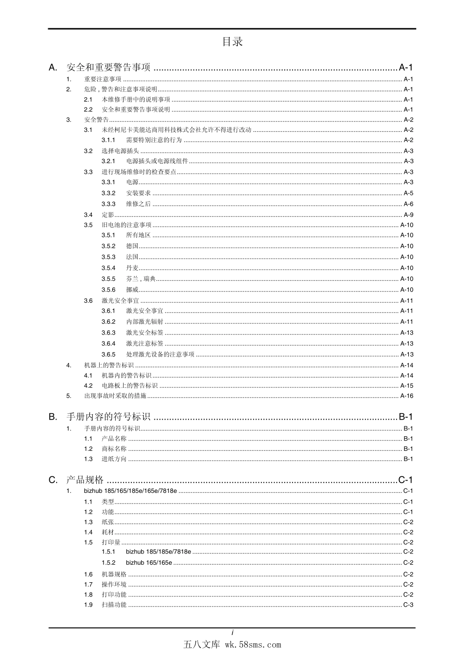 柯美 柯尼卡美能达 bizhub 185 165 185e 165e 7818e 黑白复印机中文维修手册.pdf_第1页