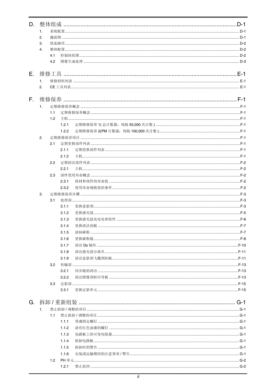 柯美 柯尼卡美能达 bizhub 185 165 185e 165e 7818e 黑白复印机中文维修手册.pdf_第2页
