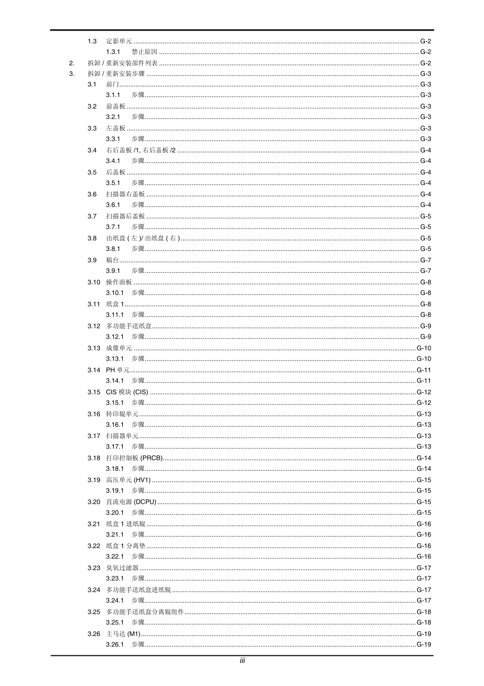 柯美 柯尼卡美能达 bizhub 185 165 185e 165e 7818e 黑白复印机中文维修手册.pdf_第3页