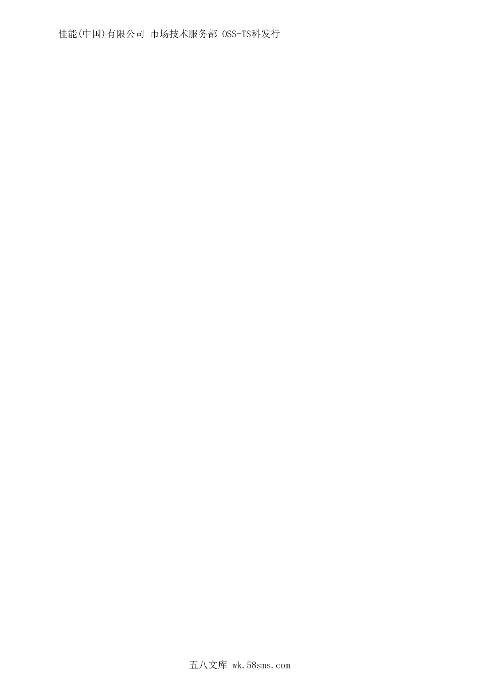 佳能iR5570 6570中文维修手册.pdf_第1页