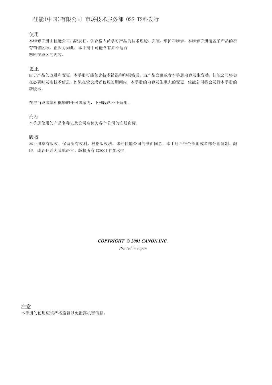 佳能iR5570 6570中文维修手册.pdf_第2页