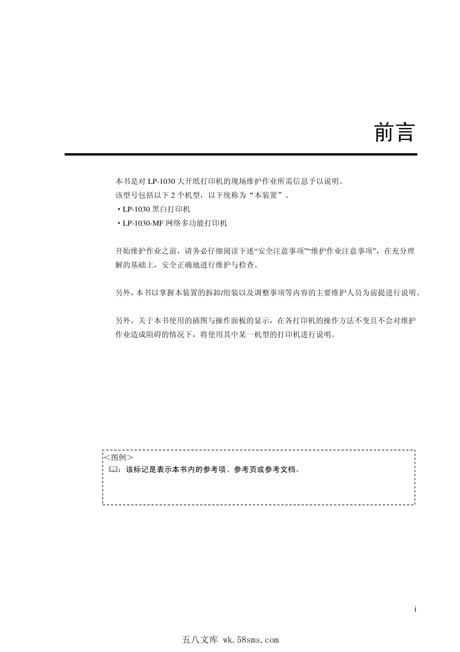 精工 LP 1030 1030MF 大开纸多功能打印机中文维修手册.pdf_第1页