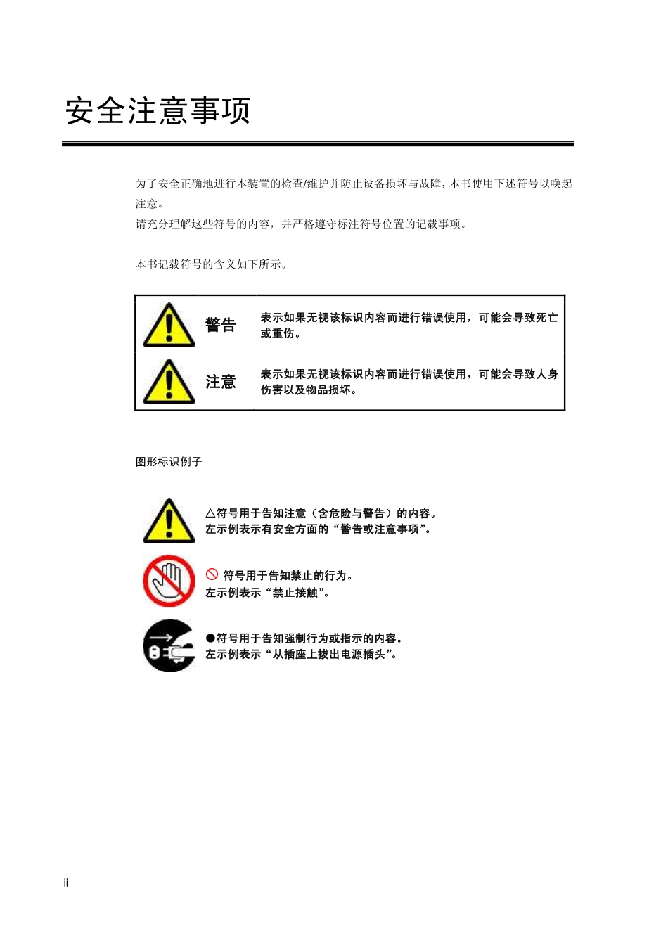 精工 LP 1030 1030MF 大开纸多功能打印机中文维修手册.pdf_第2页