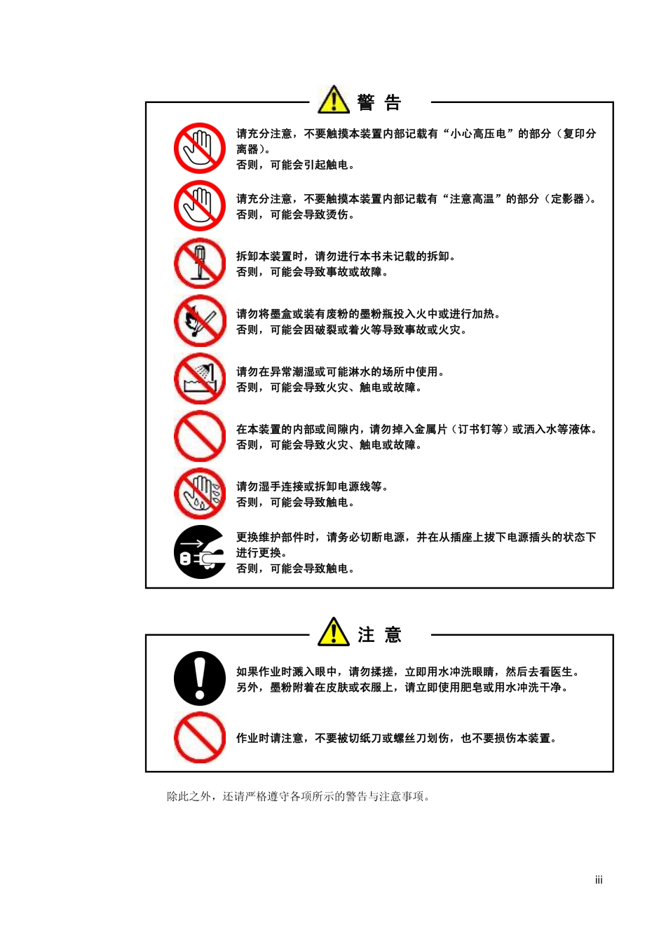 精工 LP 1030 1030MF 大开纸多功能打印机中文维修手册.pdf_第3页