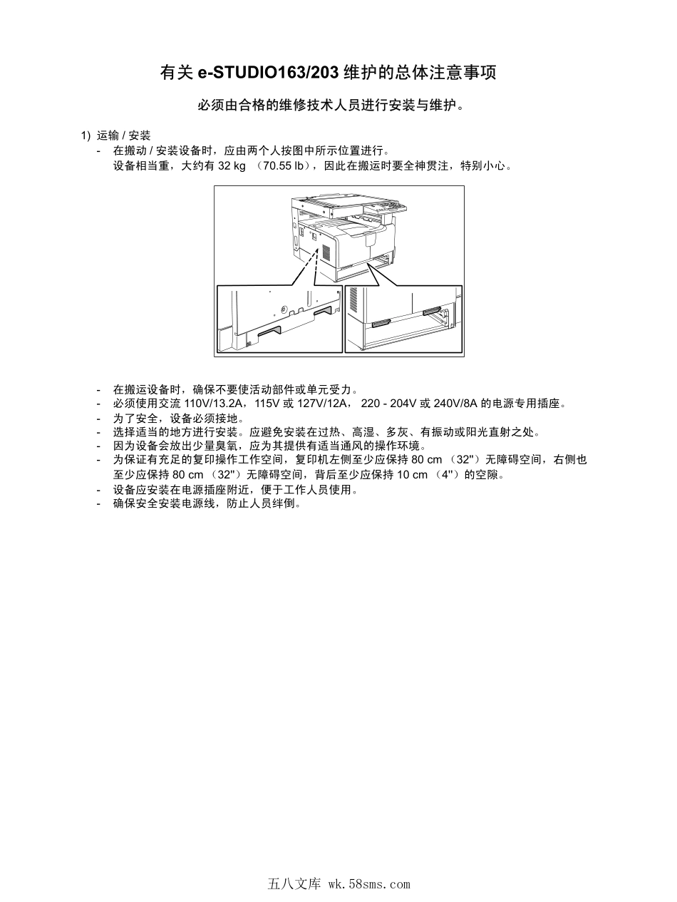 东芝 e-STUDIO 163 203 黑白复印机中文维修手册.pdf_第1页
