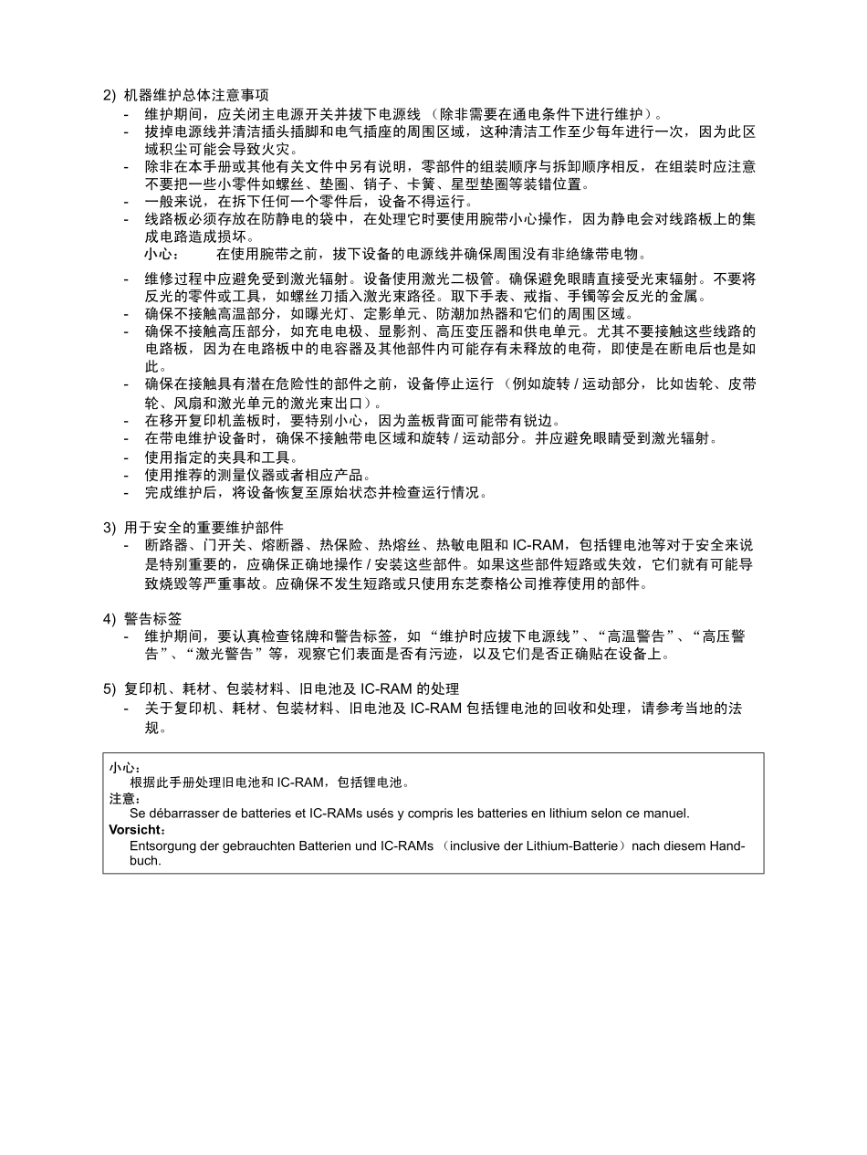 东芝 e-STUDIO 163 203 黑白复印机中文维修手册.pdf_第2页