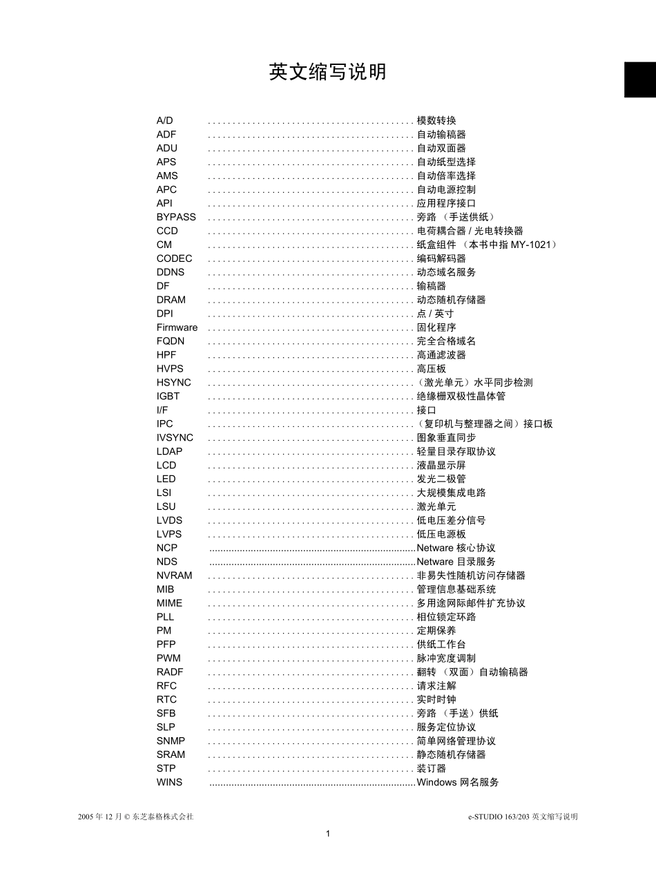 东芝 e-STUDIO 163 203 黑白复印机中文维修手册.pdf_第3页