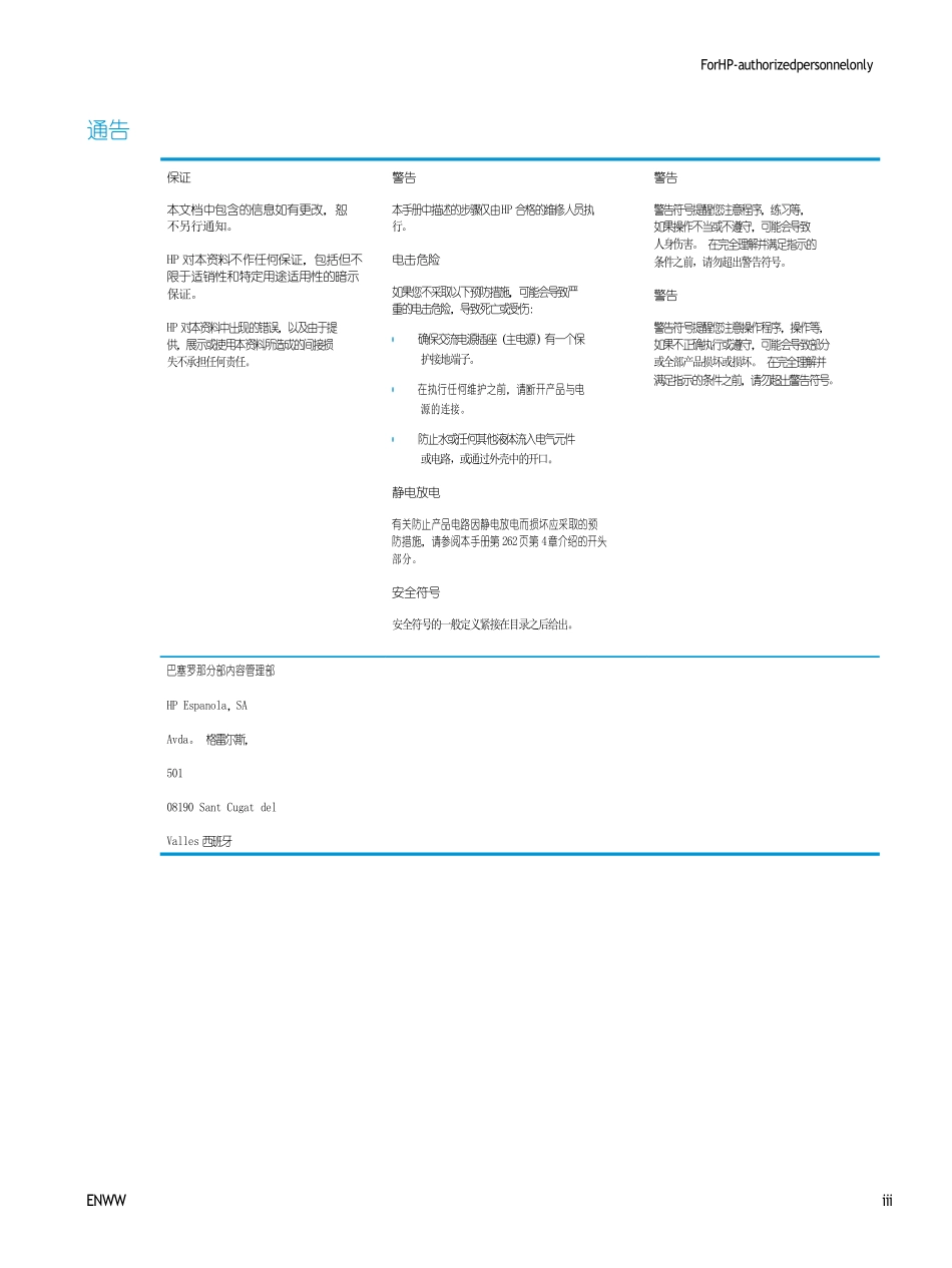 惠普 T790 T795 T1300 T2300 Z2600 Z5400 Z5600 中文维修手册.pdf_第2页