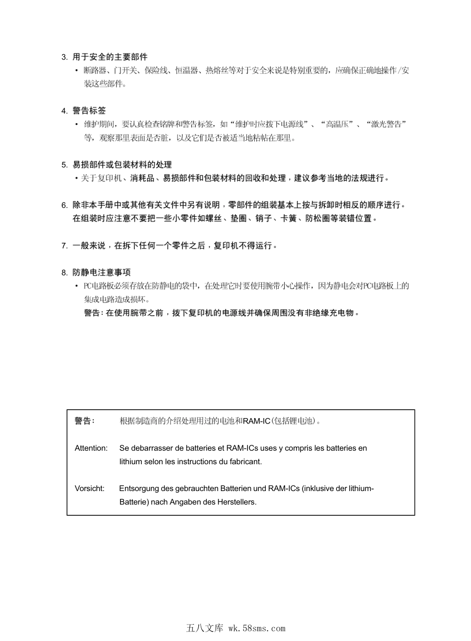 东芝DP4508 3508 Service 中文维修手册.pdf_第1页