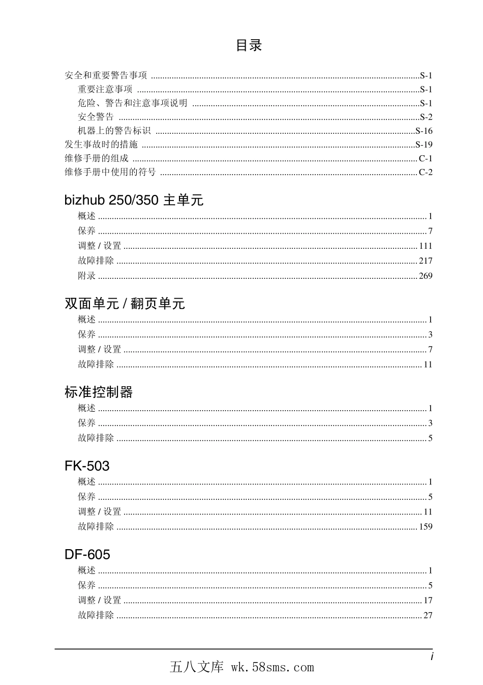 柯美 柯尼卡美能达 bizhub 350现场维修手册.pdf_第1页