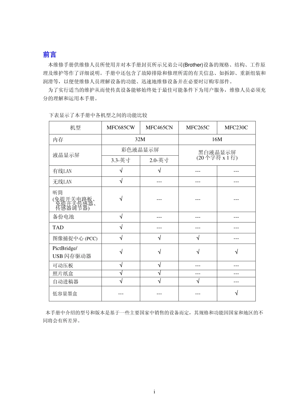 兄弟MFC-685CW_465CN_265C_230C维修手册中文.pdf_第2页