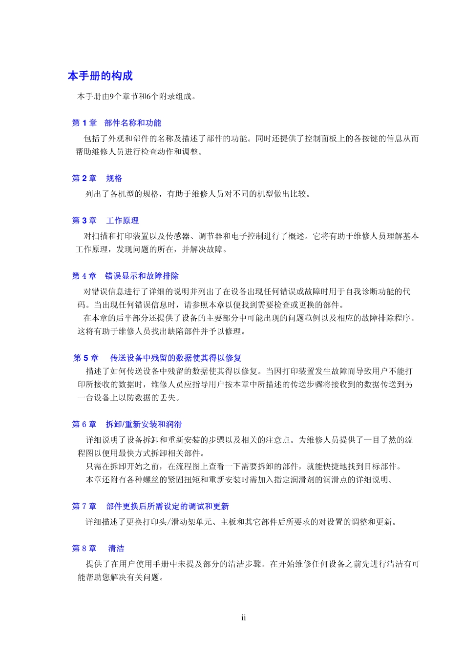 兄弟MFC-685CW_465CN_265C_230C维修手册中文.pdf_第3页