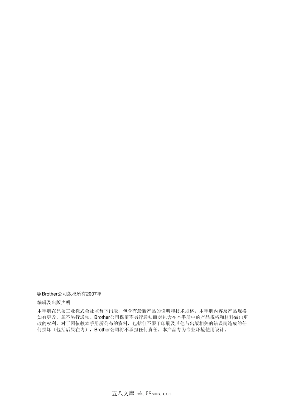 兄弟 HL-4040CN HL-4050CDN 彩色激光打印机维修手册.pdf_第1页