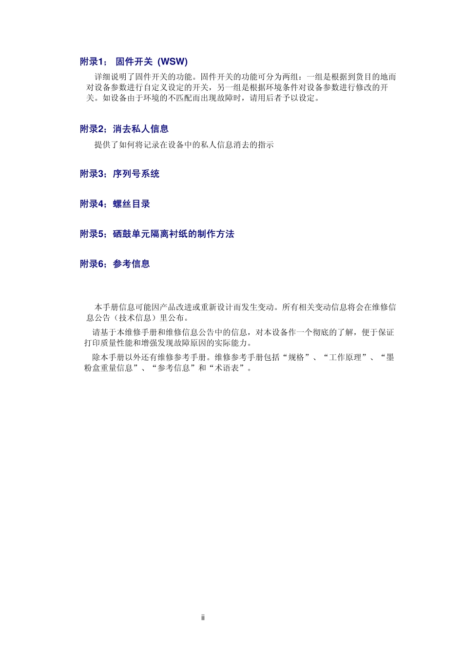 兄弟 HL-4040CN HL-4050CDN 彩色激光打印机维修手册.pdf_第3页