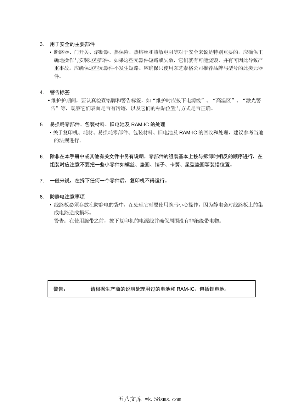 东芝E-STUDIO 3511 4511维修手册中文.pdf_第1页