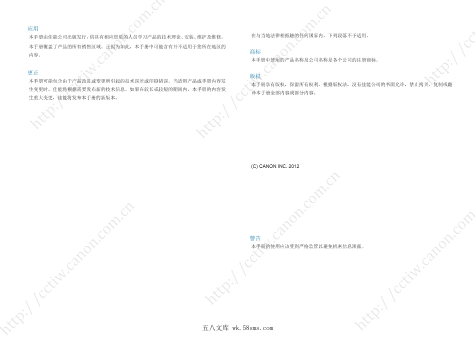 佳能 LBP 3560 3580 6750dn 6780x 黑白激光打印机中文维修手册.pdf_第1页