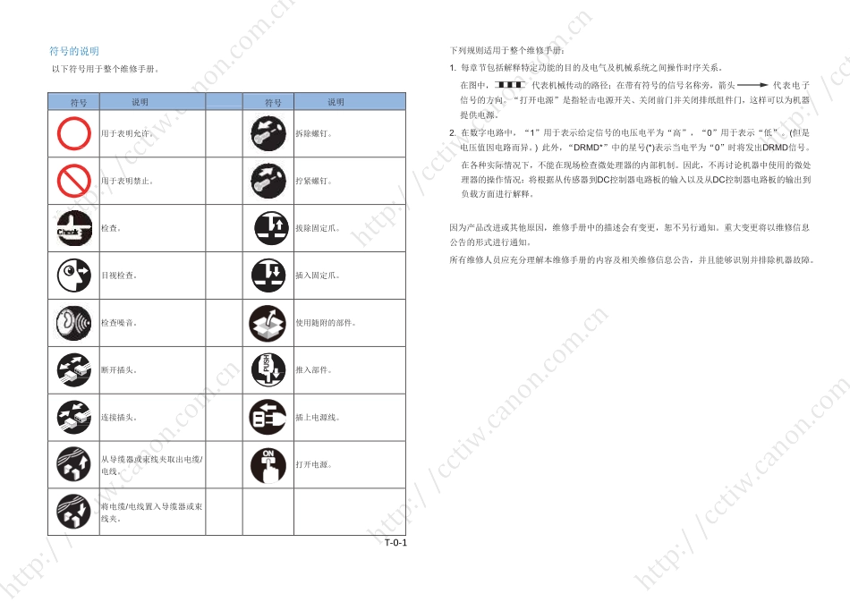 佳能 LBP 3560 3580 6750dn 6780x 黑白激光打印机中文维修手册.pdf_第2页