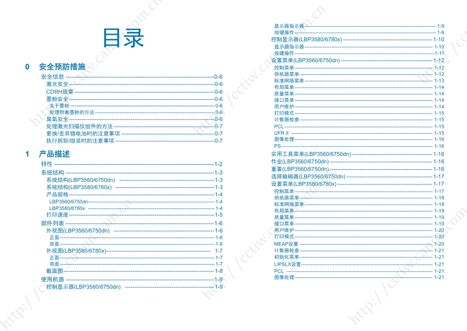 佳能 LBP 3560 3580 6750dn 6780x 黑白激光打印机中文维修手册.pdf_第3页