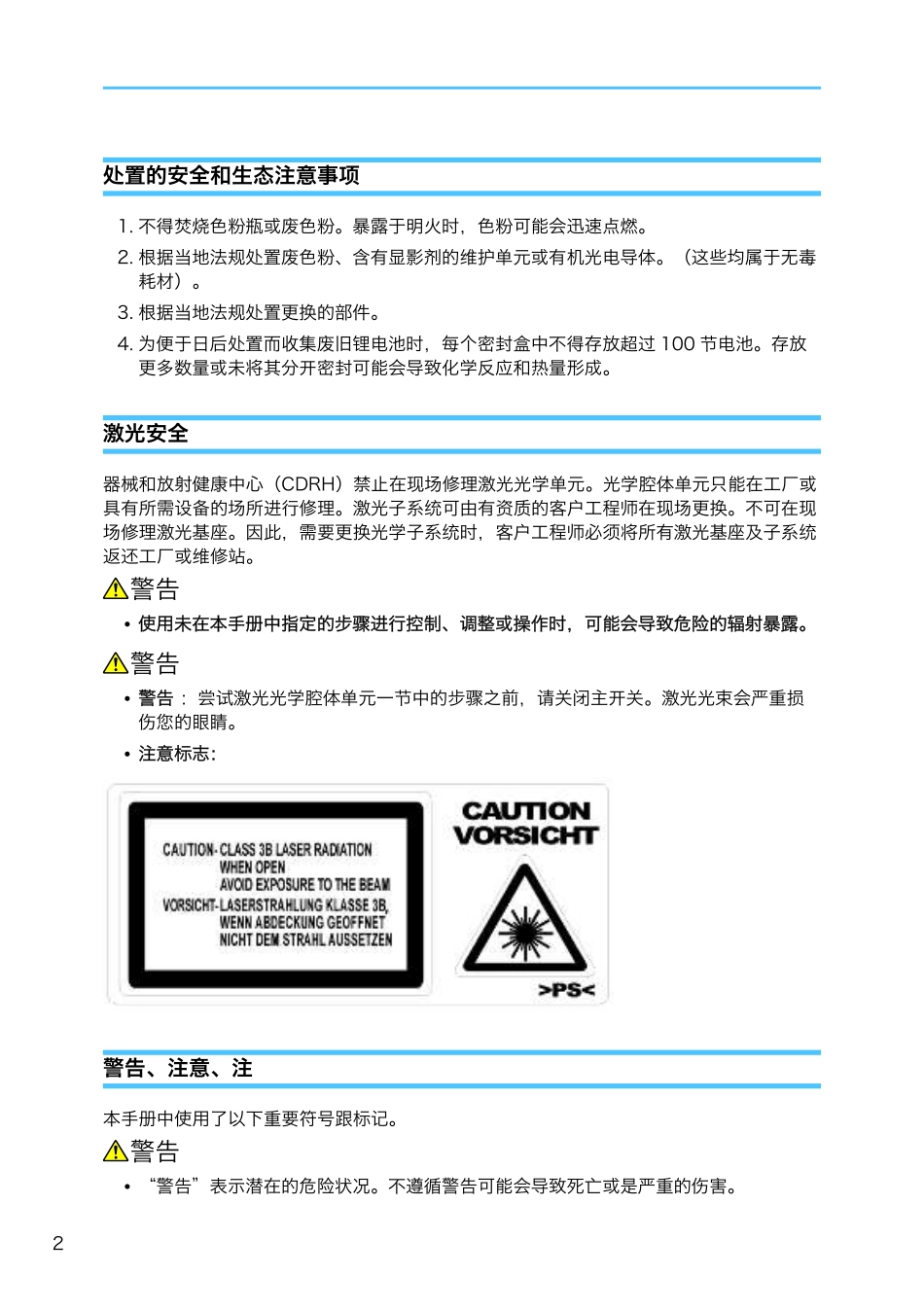 理光 MP C4502 C5502 彩色复印机中文维修手册.pdf_第3页