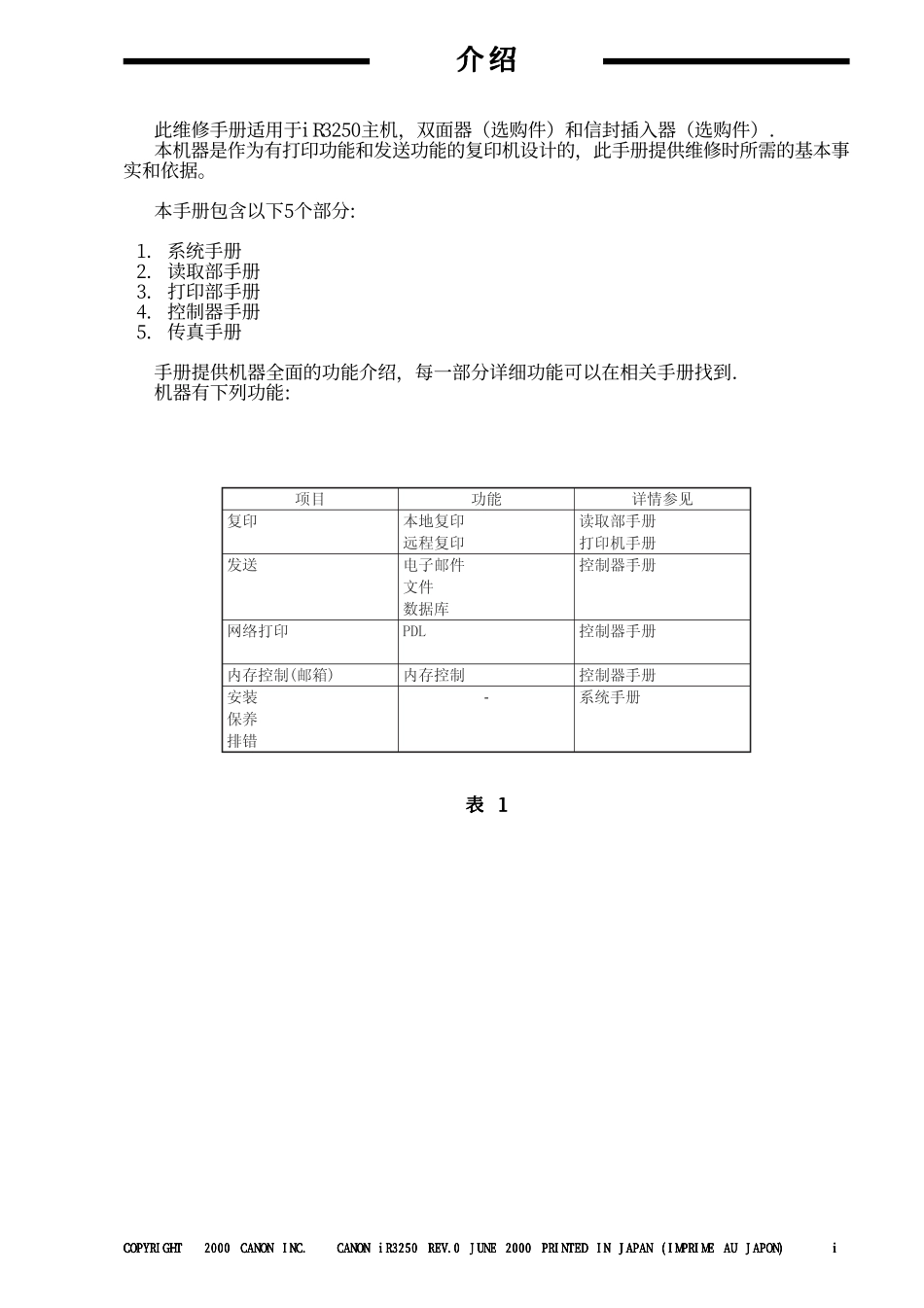佳能IR3250维修手册中文.pdf_第2页