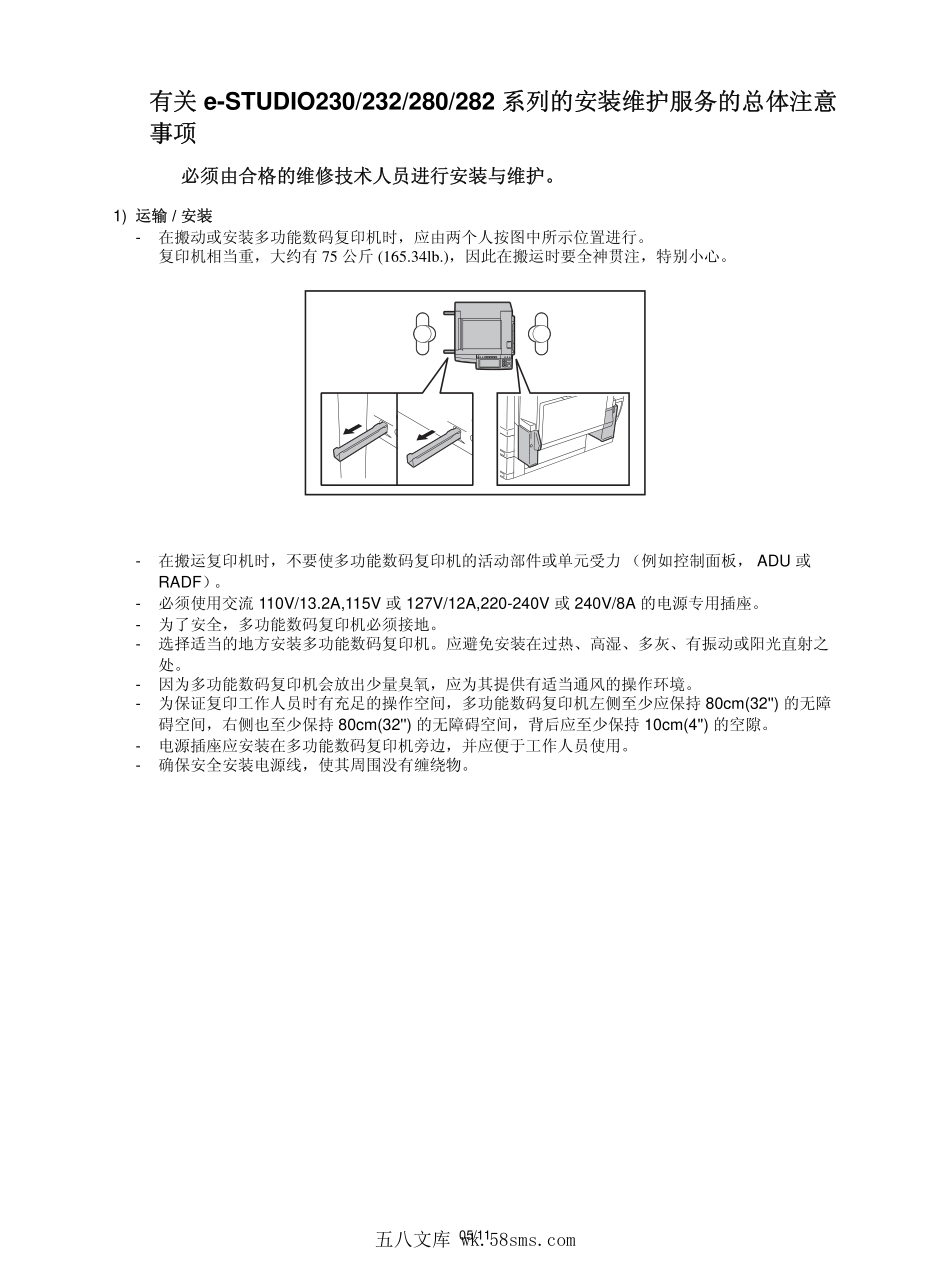 东芝E-STUDIO 230 232 280 282维修服务代码手册.pdf_第1页