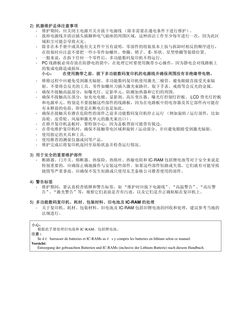 东芝E-STUDIO 230 232 280 282维修服务代码手册.pdf_第2页