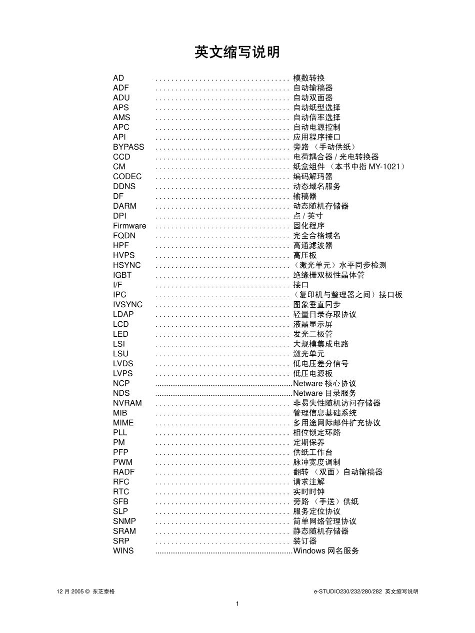 东芝E-STUDIO 230 232 280 282维修服务代码手册.pdf_第3页